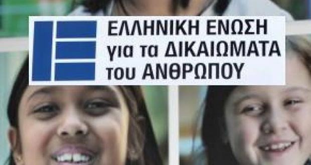 Ελληνική Ένωση για τα δικαιώματα του ανθρώπου