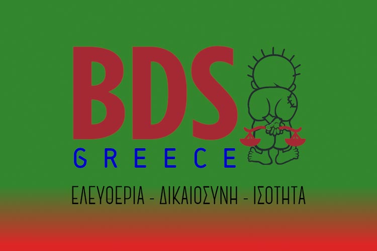 BDS Greece απολογισμός οκταμήνου