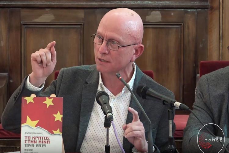 «Το κράτος στην Κίνα» Δημήτρης Καλτσώνης παρουσίαση βίντεο