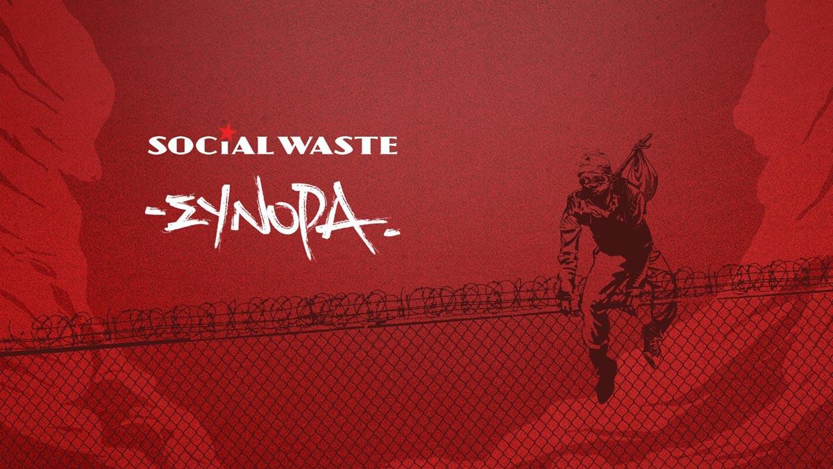 Social Waste σύνορα