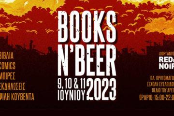 books n' beer 2023 φεστιβάλ βιβλία μπίρα μπύρα εκδόσεις