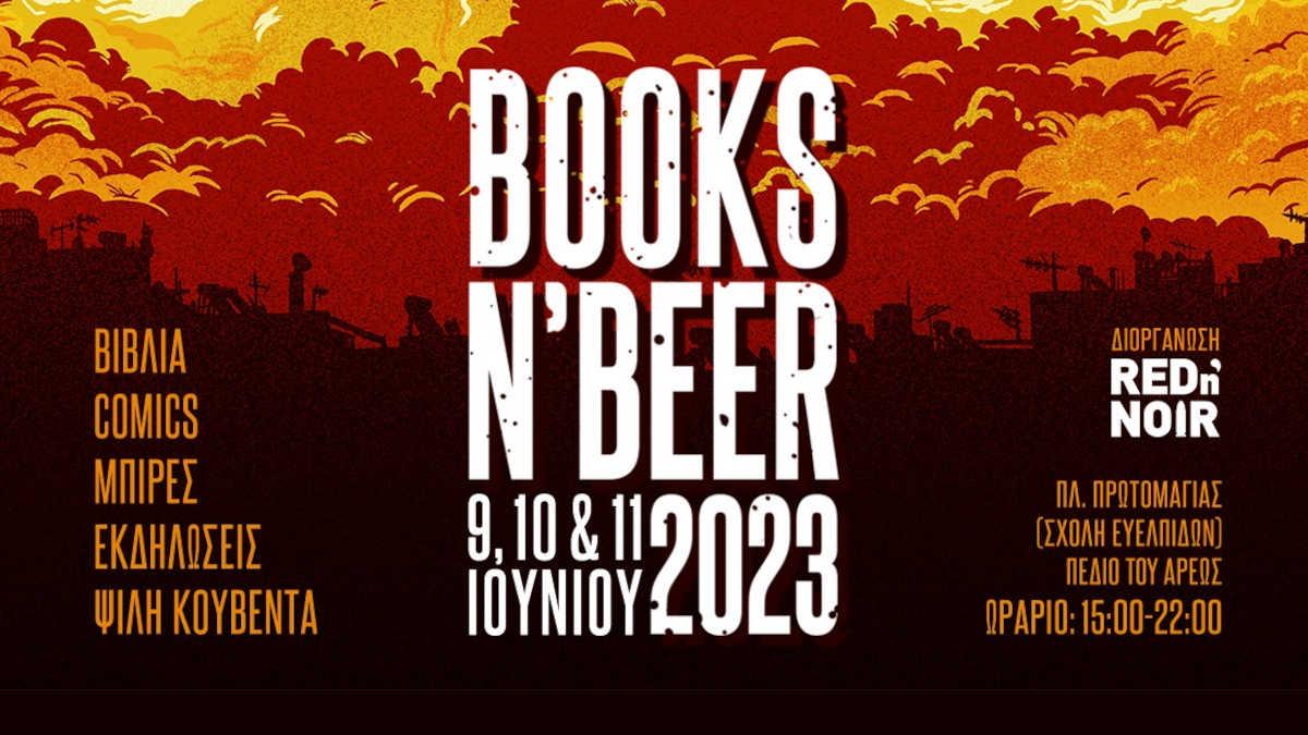 books n' beer 2023 φεστιβάλ βιβλία μπίρα μπύρα εκδόσεις